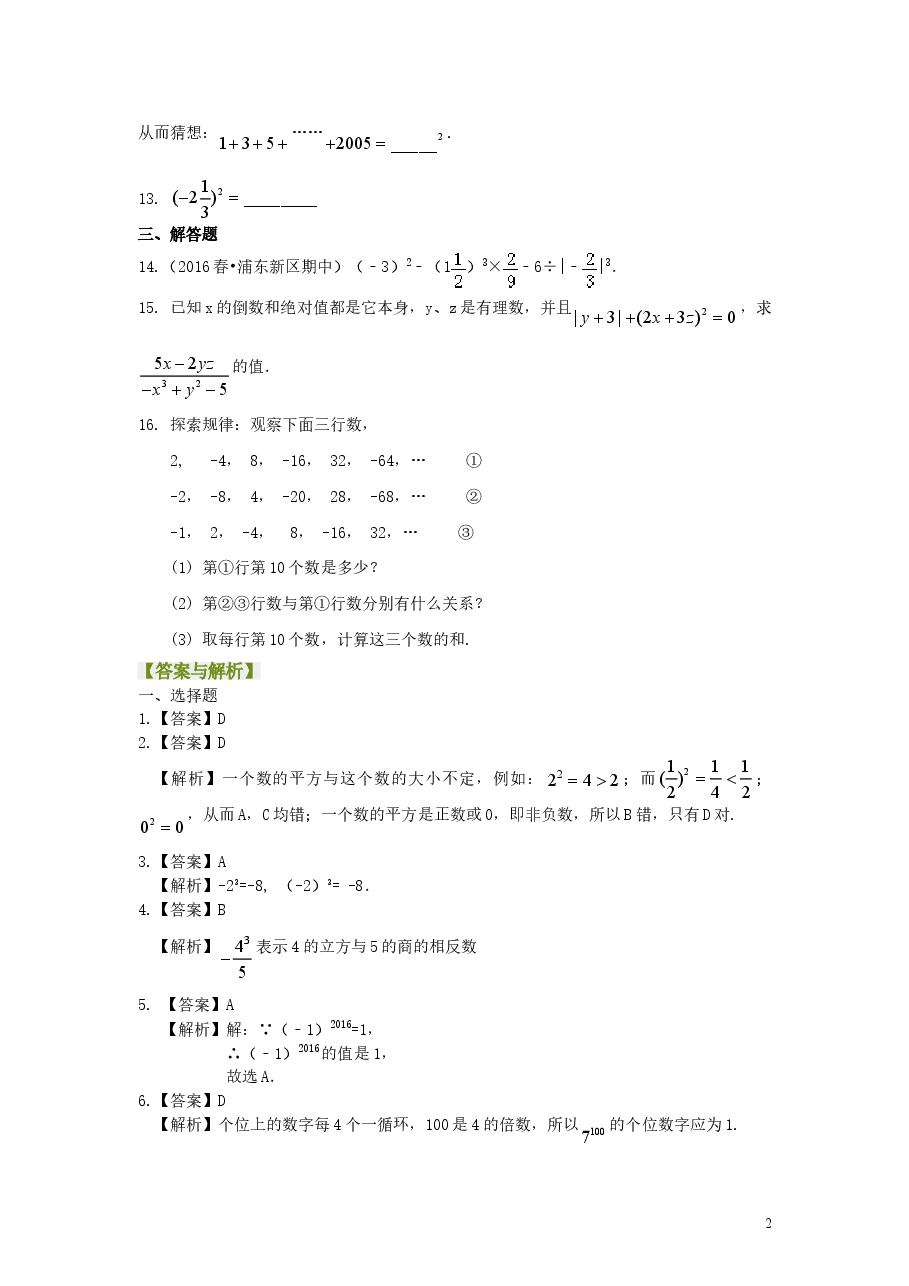 初中7年级(上册)有理数的乘方及混合运算(基础)巩固练习.doc,第2页预览