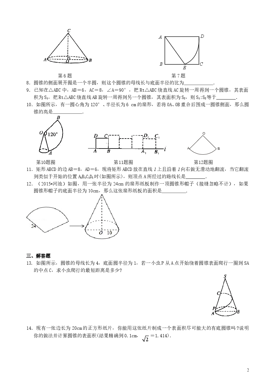 初中数学9年级弧长和扇形面积、圆锥的侧面展开图—巩固练习(提高).doc,第2页预览