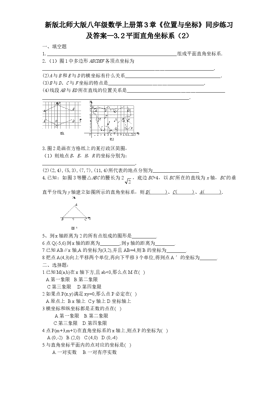 新版北师大版八年级数学上册第3章《位置与坐标》同步练习及答案—3.2平面直角坐标系(2).doc,第1页预览