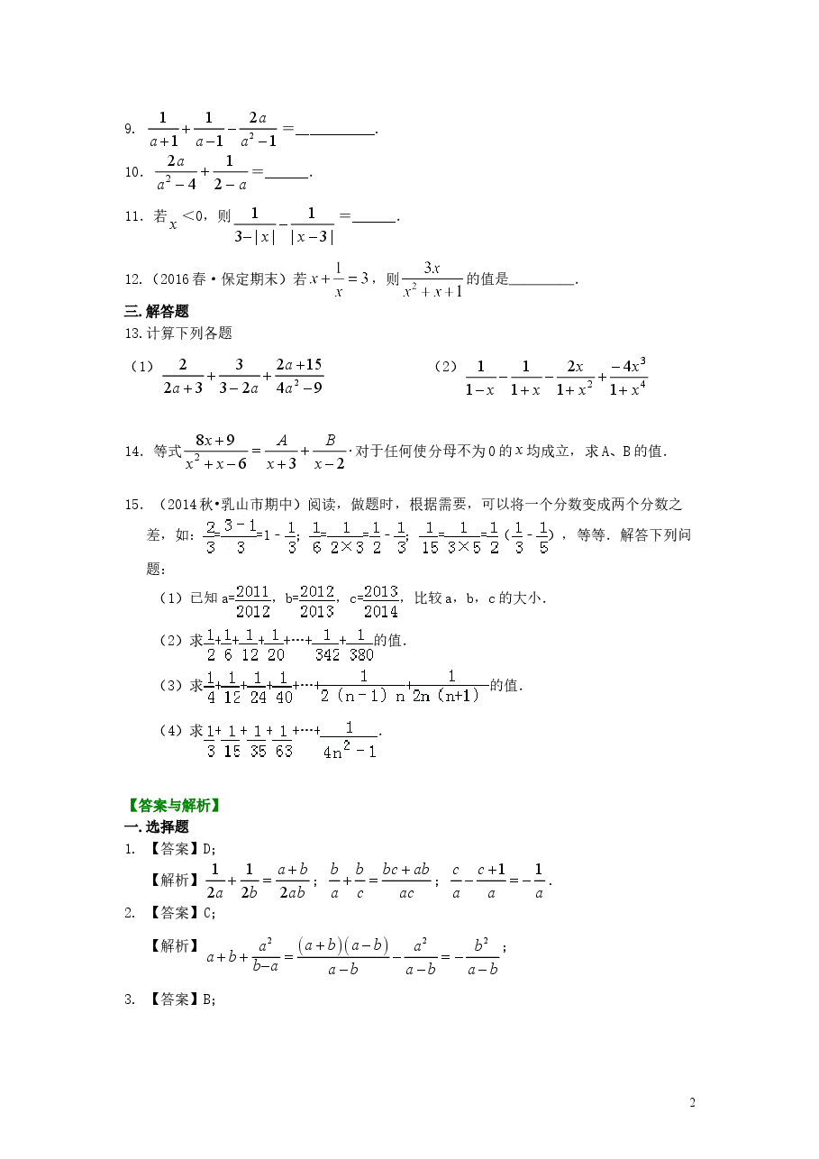 初中8年级（上册）分式的加减（提高）巩固练习.doc，第2页预览