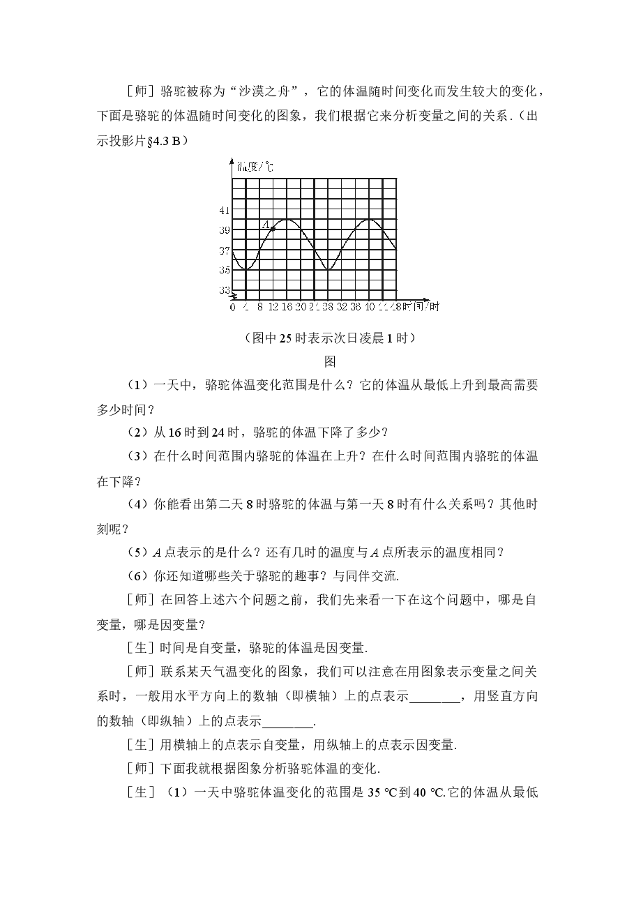 《用图象表示的变量间关系》第一课时参考教案(初中数学7年级下册).doc,第4页预览