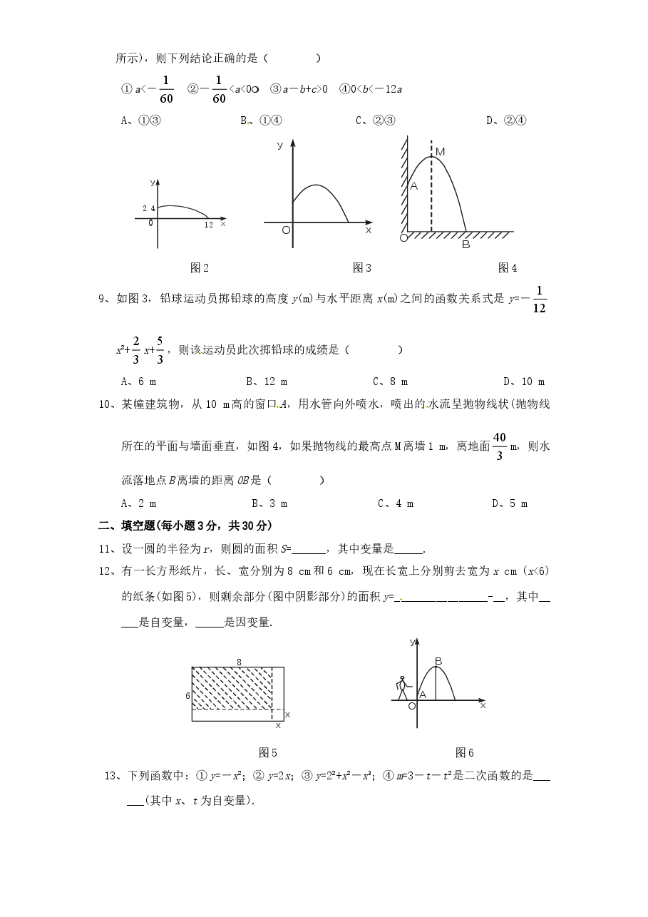 北师大版九年级数学下册单元检测第2章-二次函数(5)附答案.doc,第2页预览
