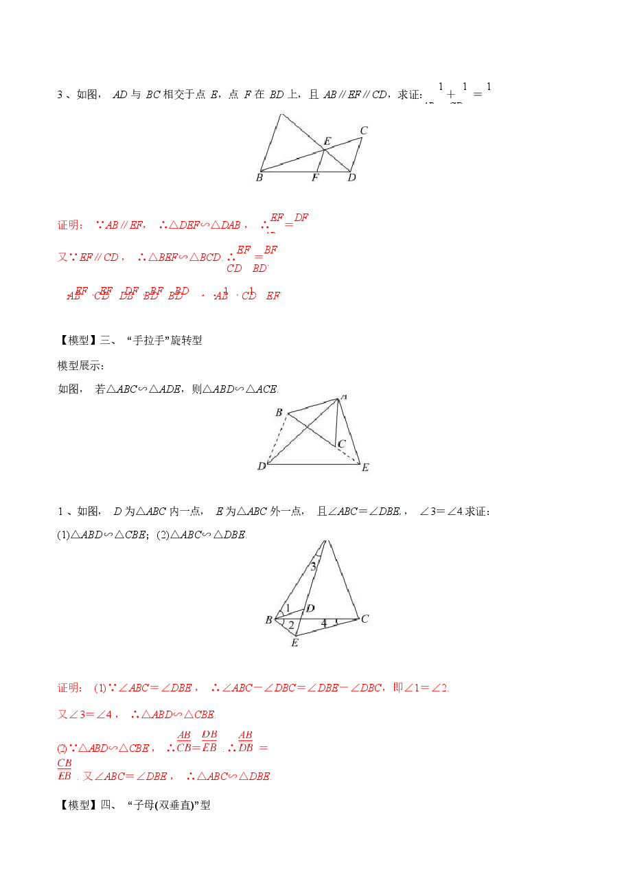 初中数学专题08 相似三角形中的基本模型(教师版).docx,第3页预览