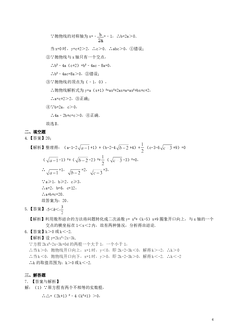 中考数学冲刺:代数综合问题--巩固练习(提高).doc,第4页预览