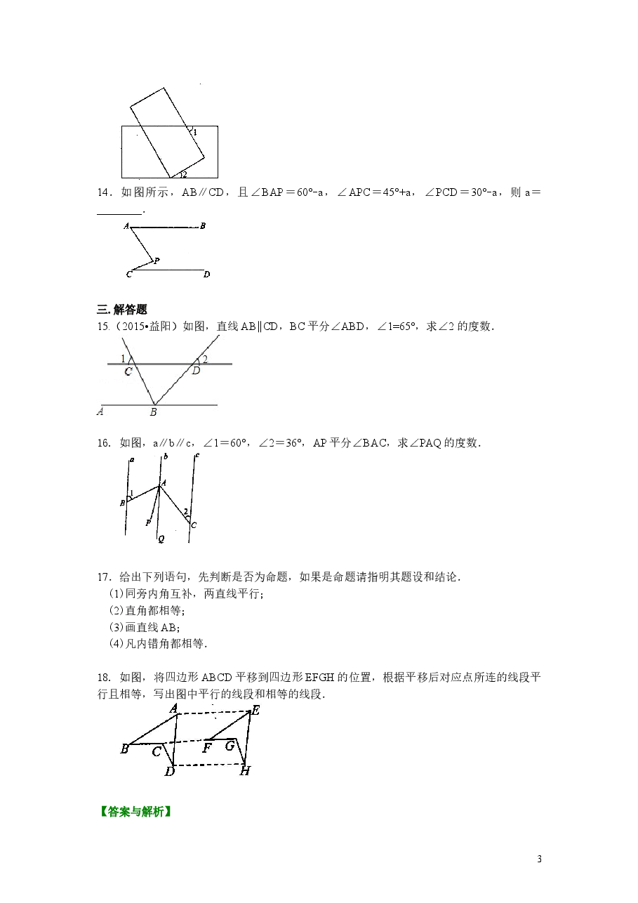 初中7年级(下册)平行线的性质及平移(基础)巩固练习.doc,第3页预览