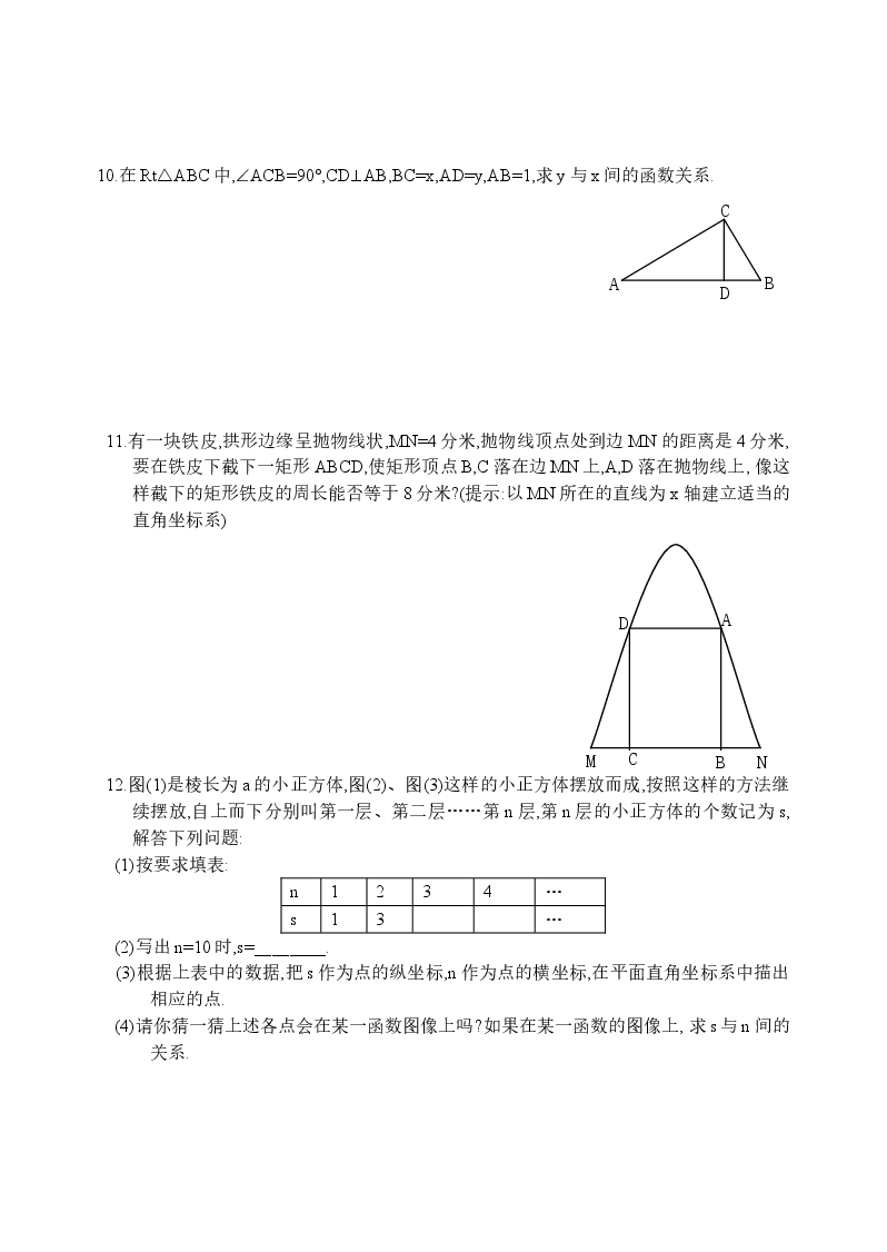 北师大版九年级数学下册课时同步练习-2.3刹车距离与二次函数(1)附答案.doc,第2页预览