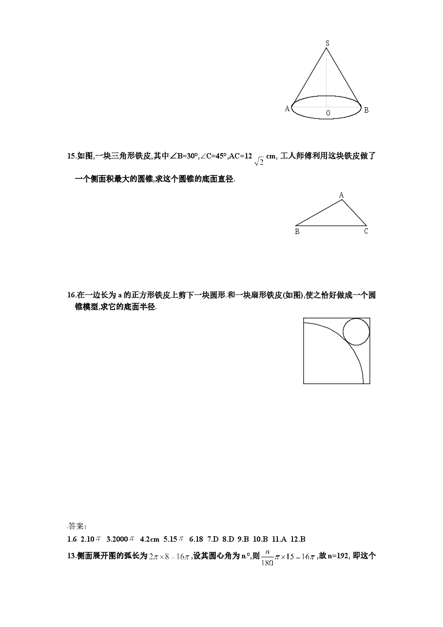 北师大版九年级数学下册课时同步练习-3.8圆锥的侧面积(1)附答案.doc,第2页预览