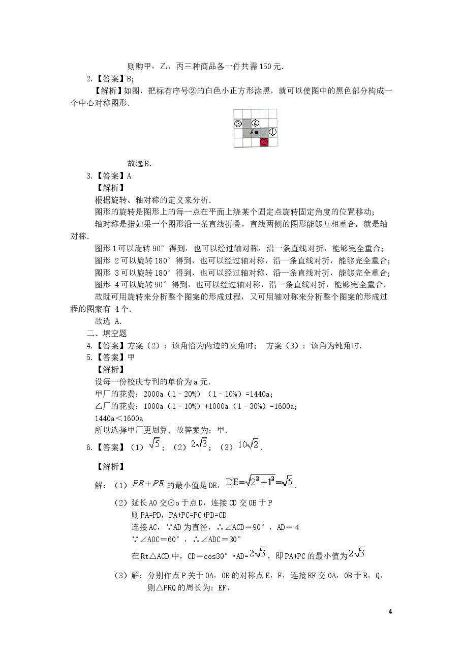 中考数学冲刺:方案设计与决策型问题(提高).doc,第4页预览