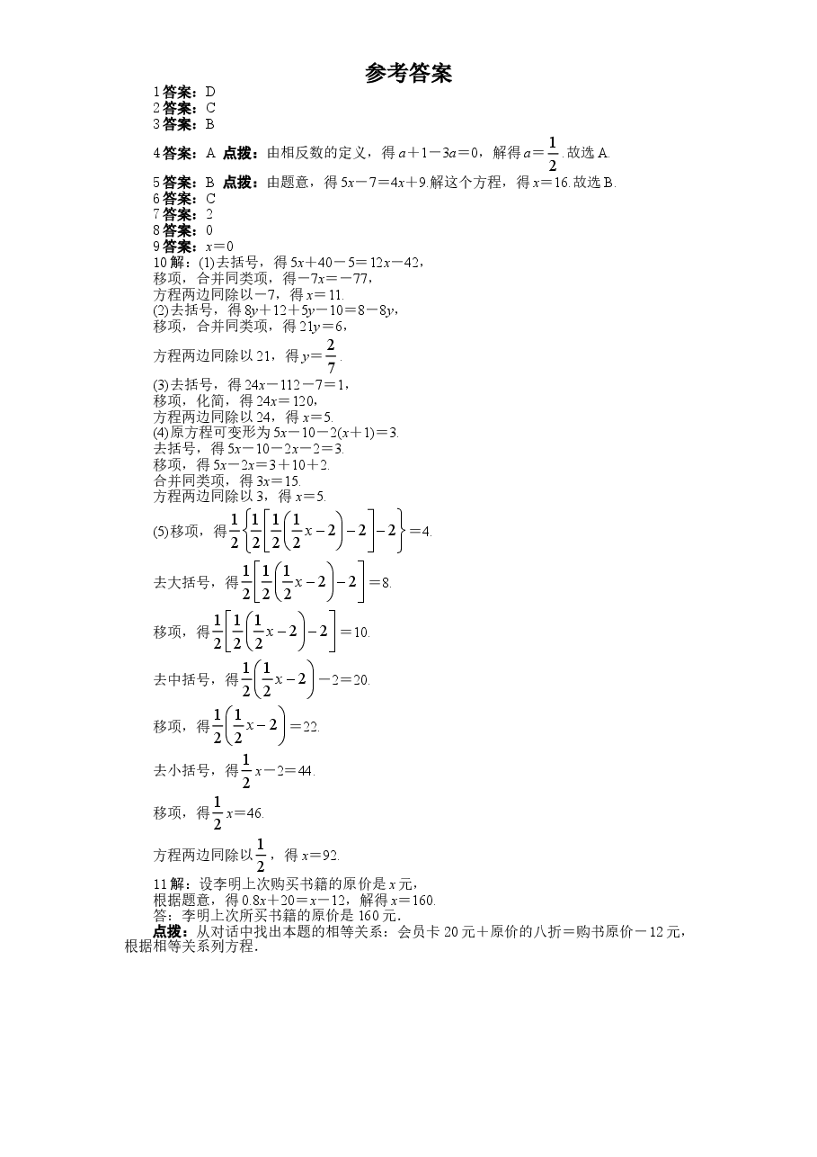 北师大版七年级数学上册第5章《一元一次方程》同步练习及答案—5.2求解一元一次方程（1）.doc，第2页预览