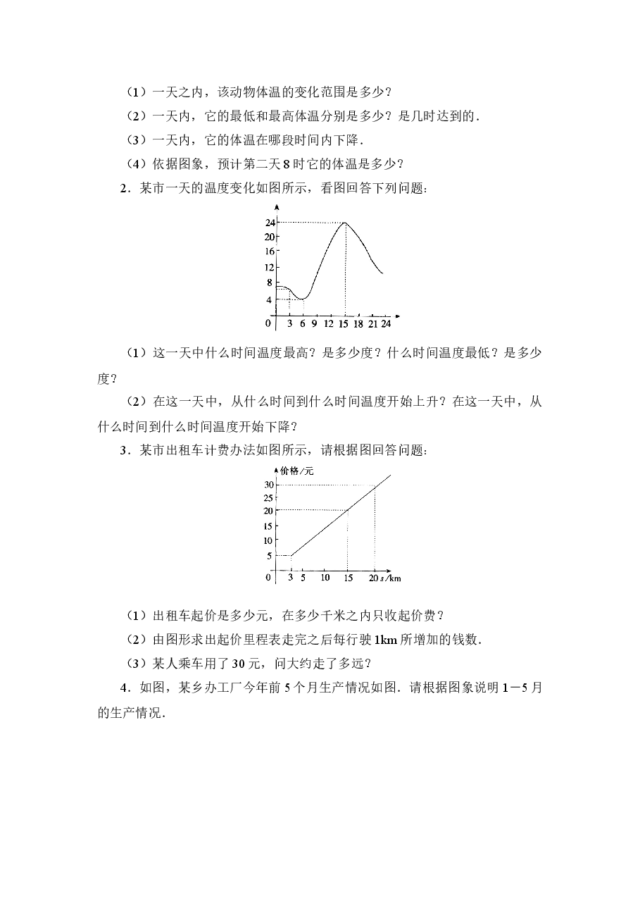 《用图象表示的变量间关系》第一课时同步练习1(初中数学7年级下册).doc,第3页预览
