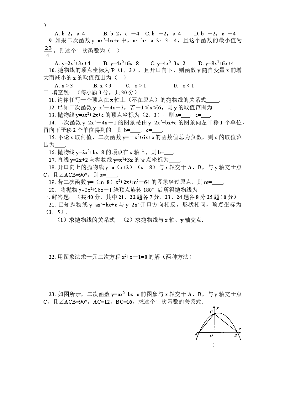 北师大版九年级数学下册单元检测第2章-二次函数(1)附答案.doc,第2页预览