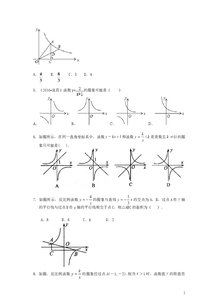 初中数学9年级反比例函数全章复习与巩固(提高)巩固练习.doc,第2页预览