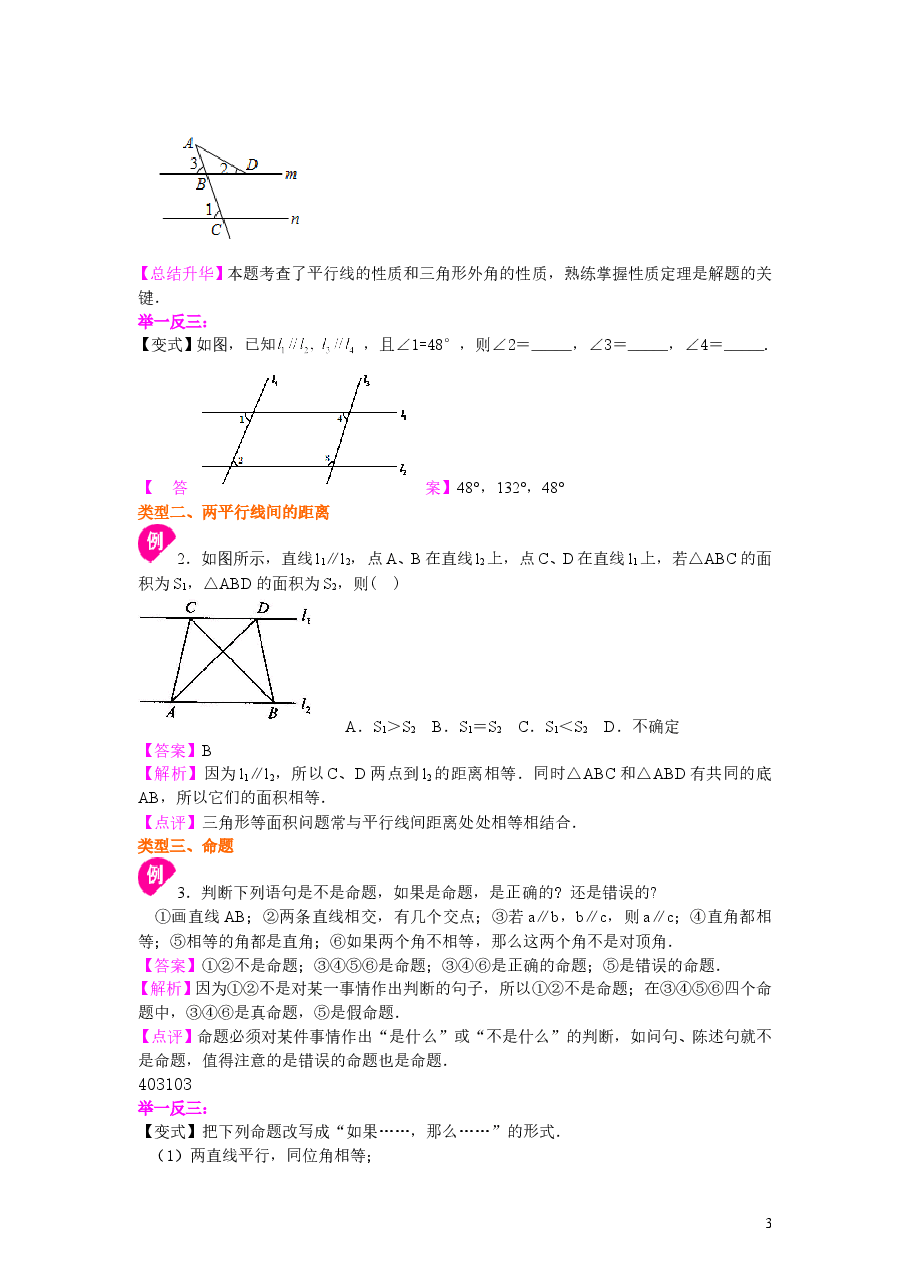 初中7年级(下册)平行线的性质及平移(基础)知识讲解.doc,第3页预览