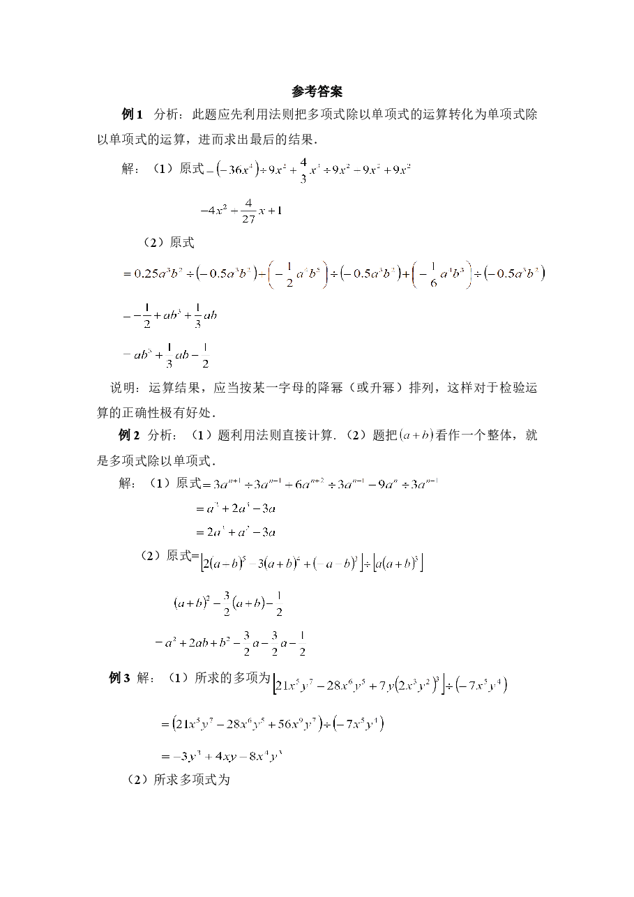 《多项式除以单项式》典型例题(初中数学7年级下册).doc,第2页预览