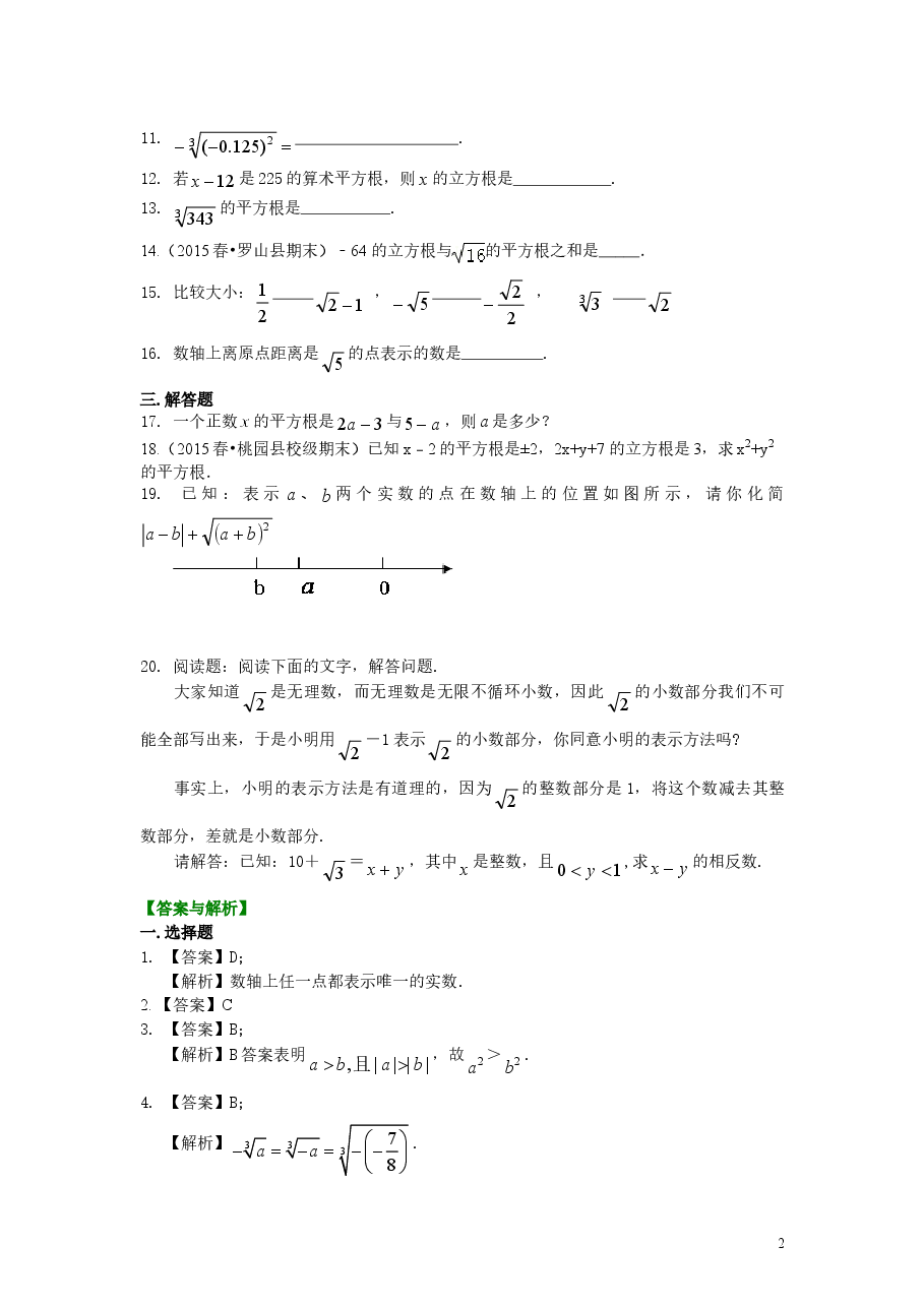 初中7年级(下册)实数全章复习与巩固(基础)巩固练习.doc,第2页预览