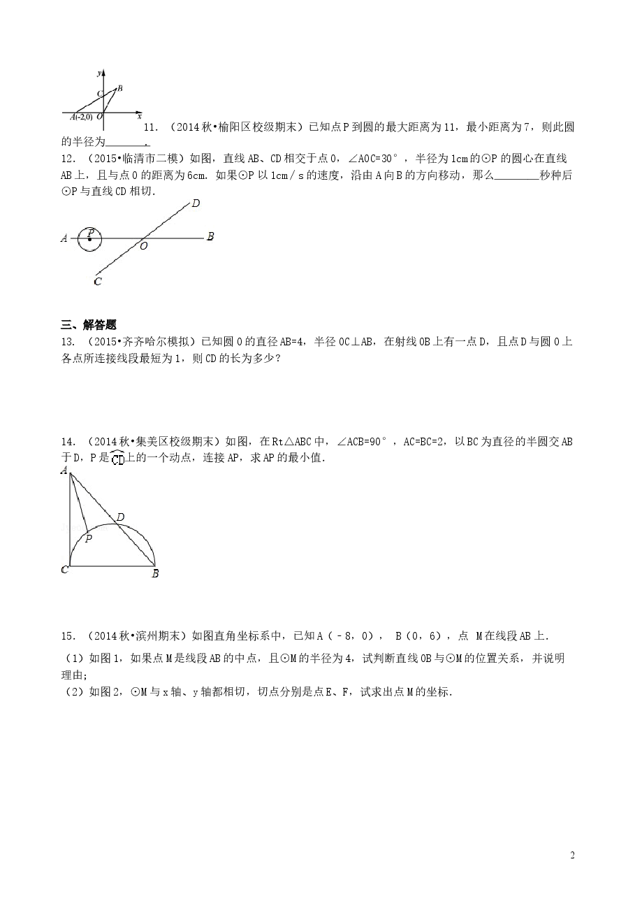 初中数学9年级点、直线、圆与圆的位置关系—巩固练习(提高).doc,第2页预览
