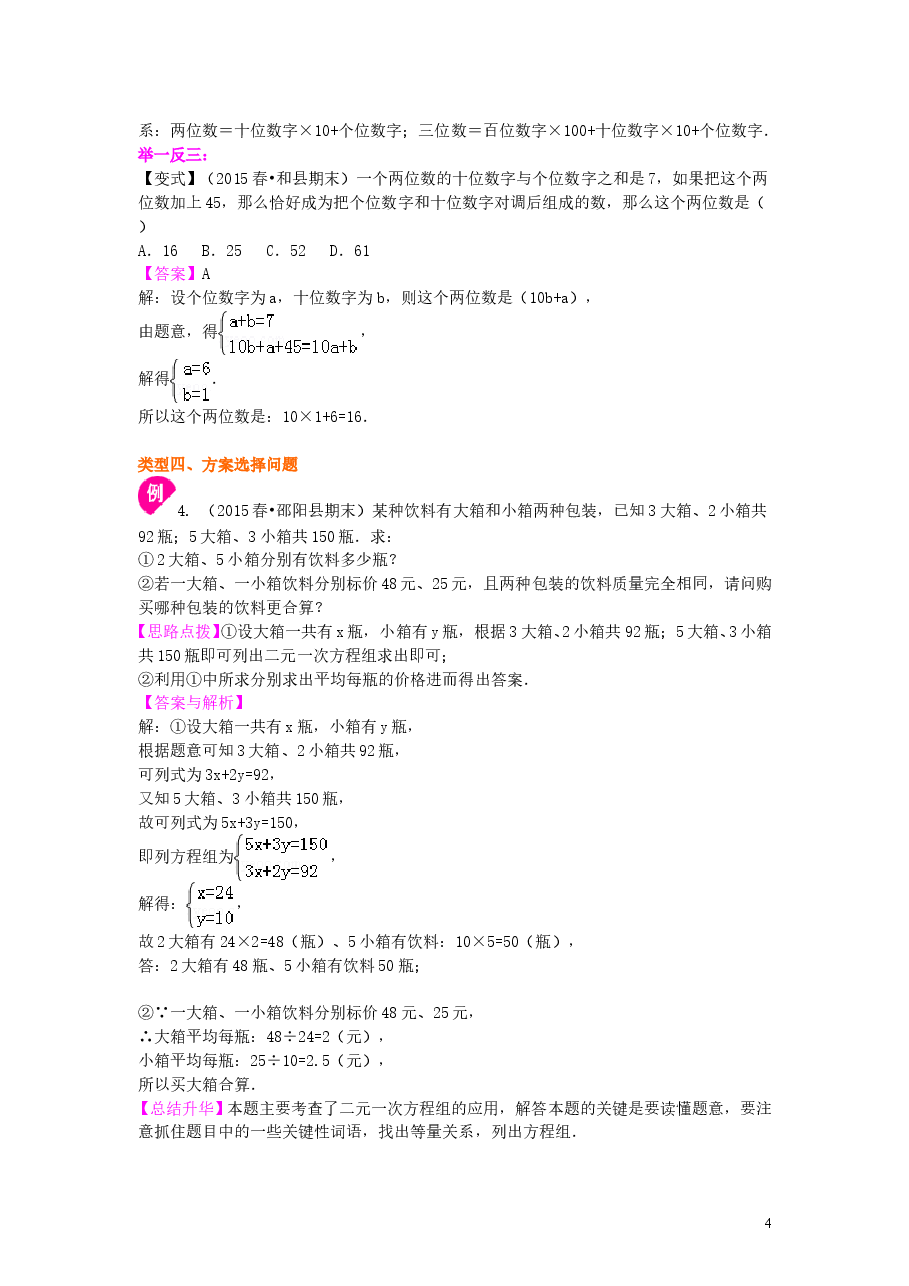 初中7年级(下册)实际问题与二元一次方程组(二)(基础)知识讲解(1).doc,第4页预览