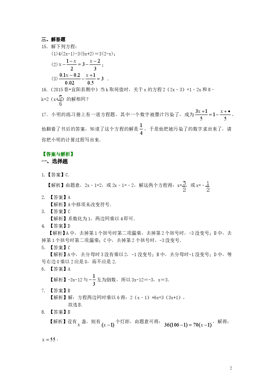 初中7年级(上册)一元一次方程的解法(基础)巩固练习.doc,第2页预览