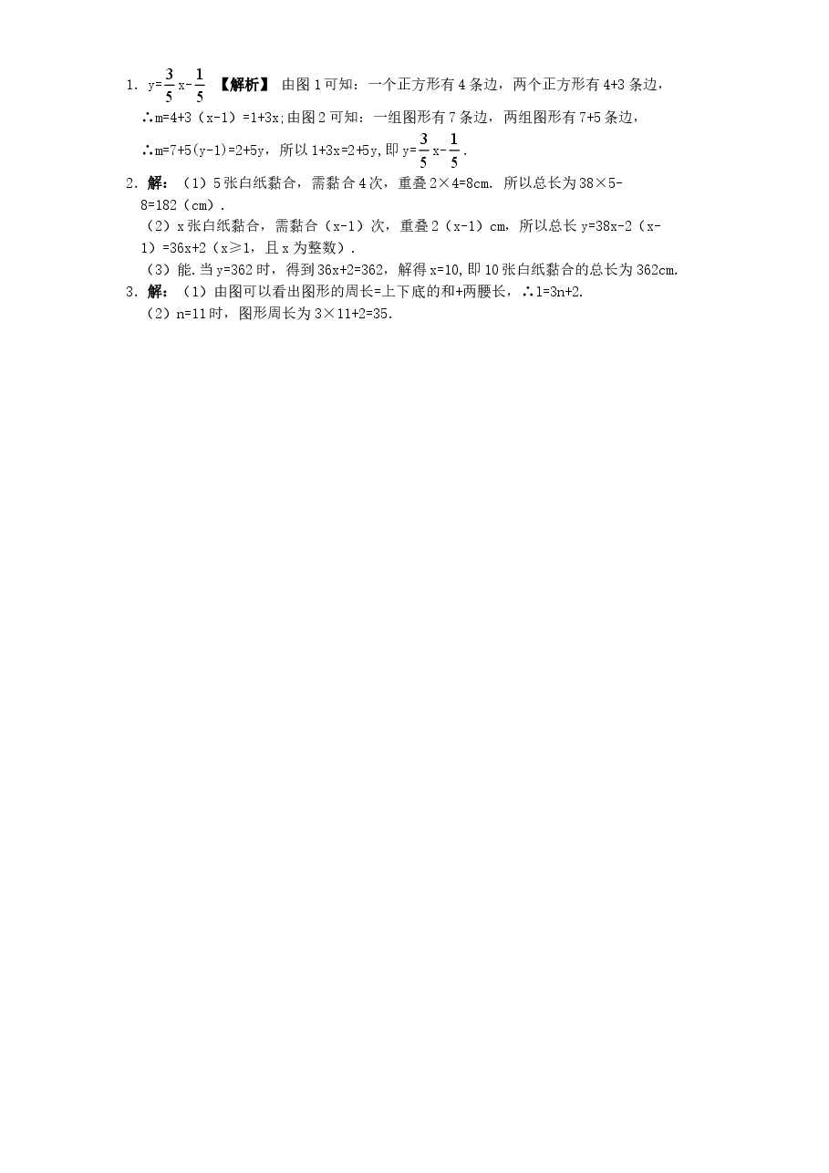 新版北师大版八年级数学上册第4章《一次函数》同步练习及答案—4.2一次函数与正比例函数(1).doc,第2页预览