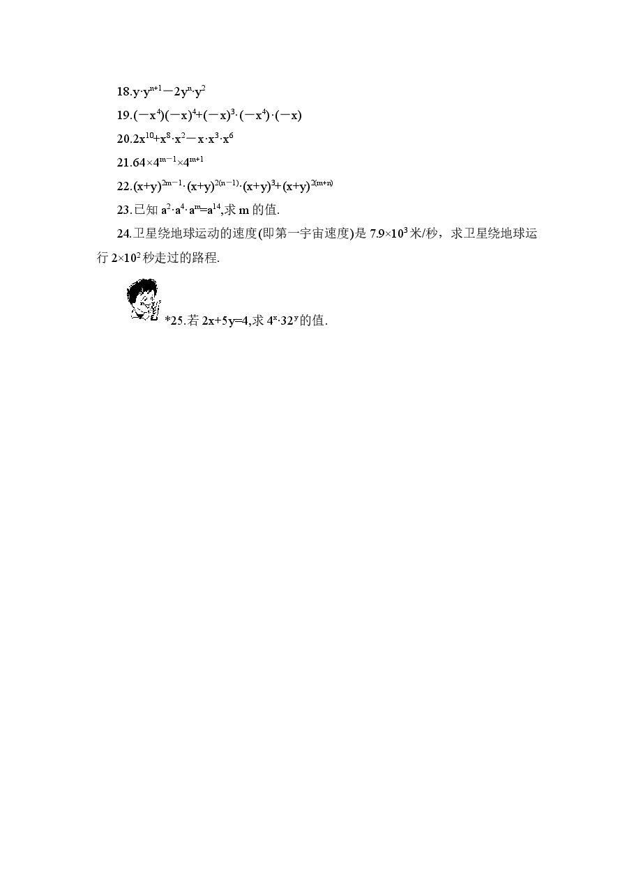 《同底数幂的乘法》课堂参考练习（初中数学7年级下册）.doc，第2页预览