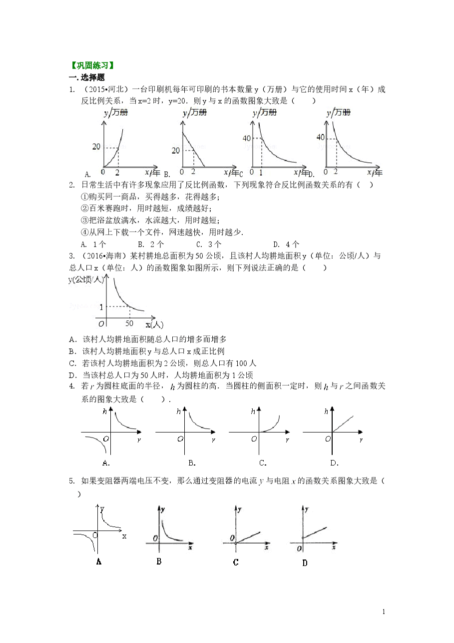 初中数学9年级实际问题与反比例函数（基础）巩固练习.doc，第1页预览