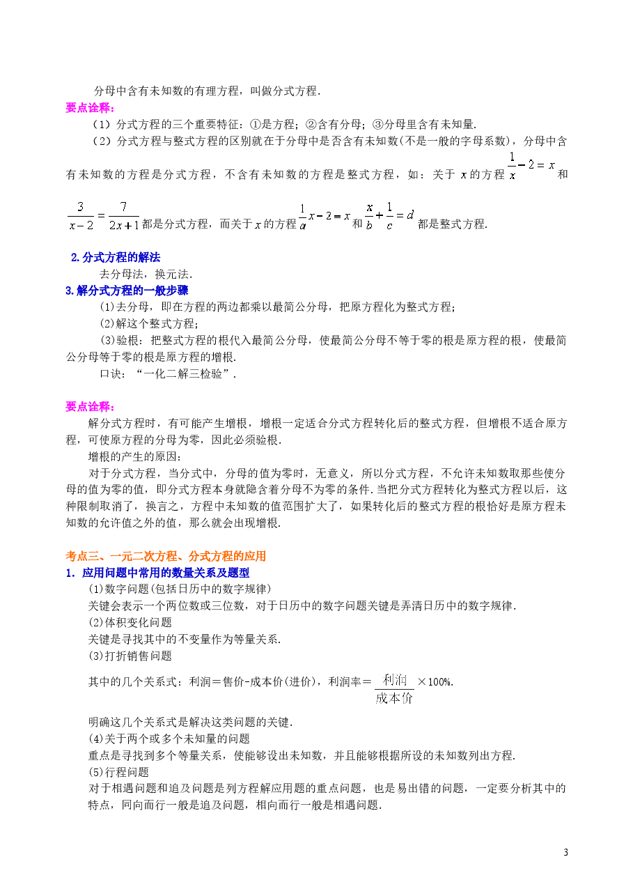 中考数学总复习:一元二次方程、分式方程的解法及应用--知识讲解(提高).doc,第3页预览