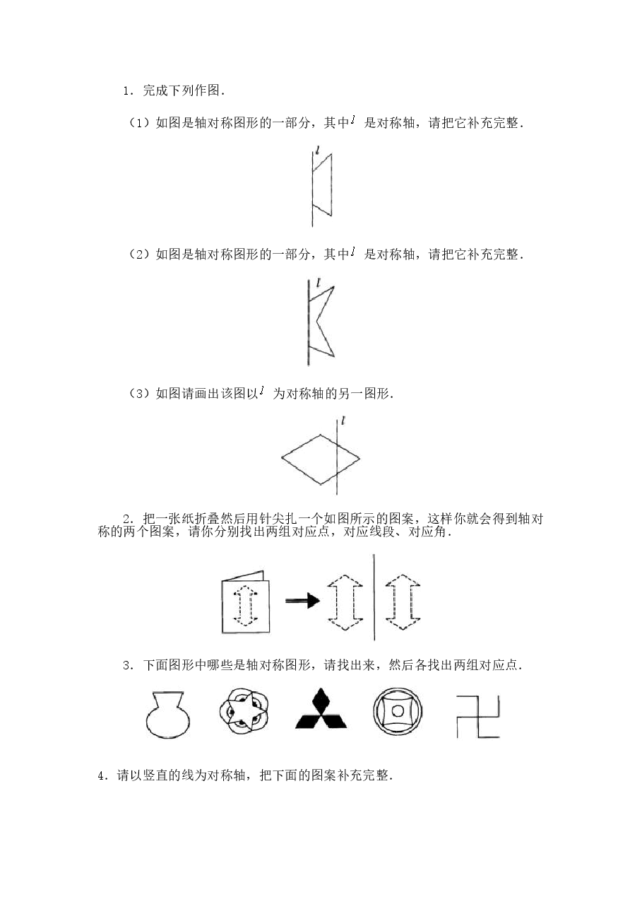 《探索轴对称的性质》习题精选1(初中数学7年级下册).doc,第2页预览