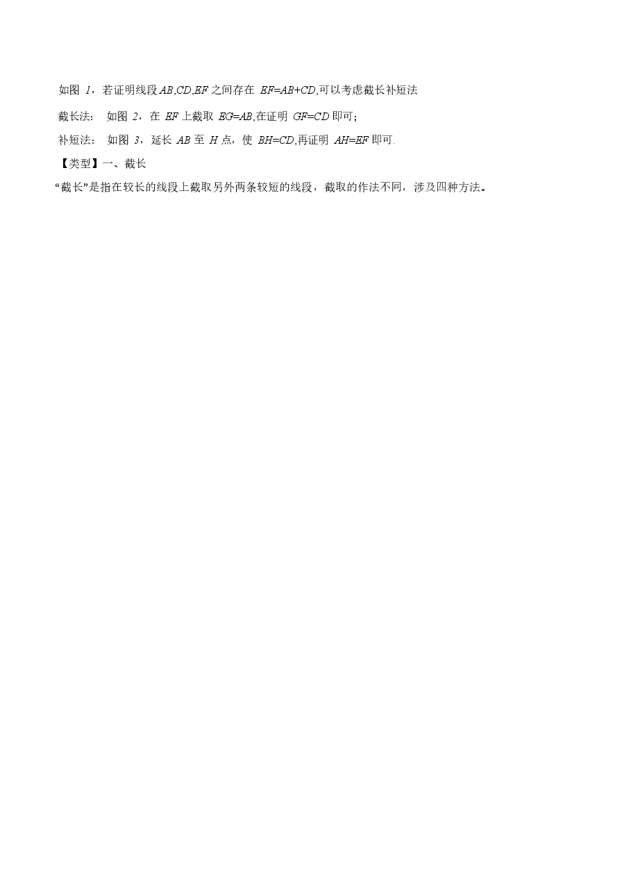 初中数学专题01 截长补短模型证明问题(学生版).docx,第2页预览