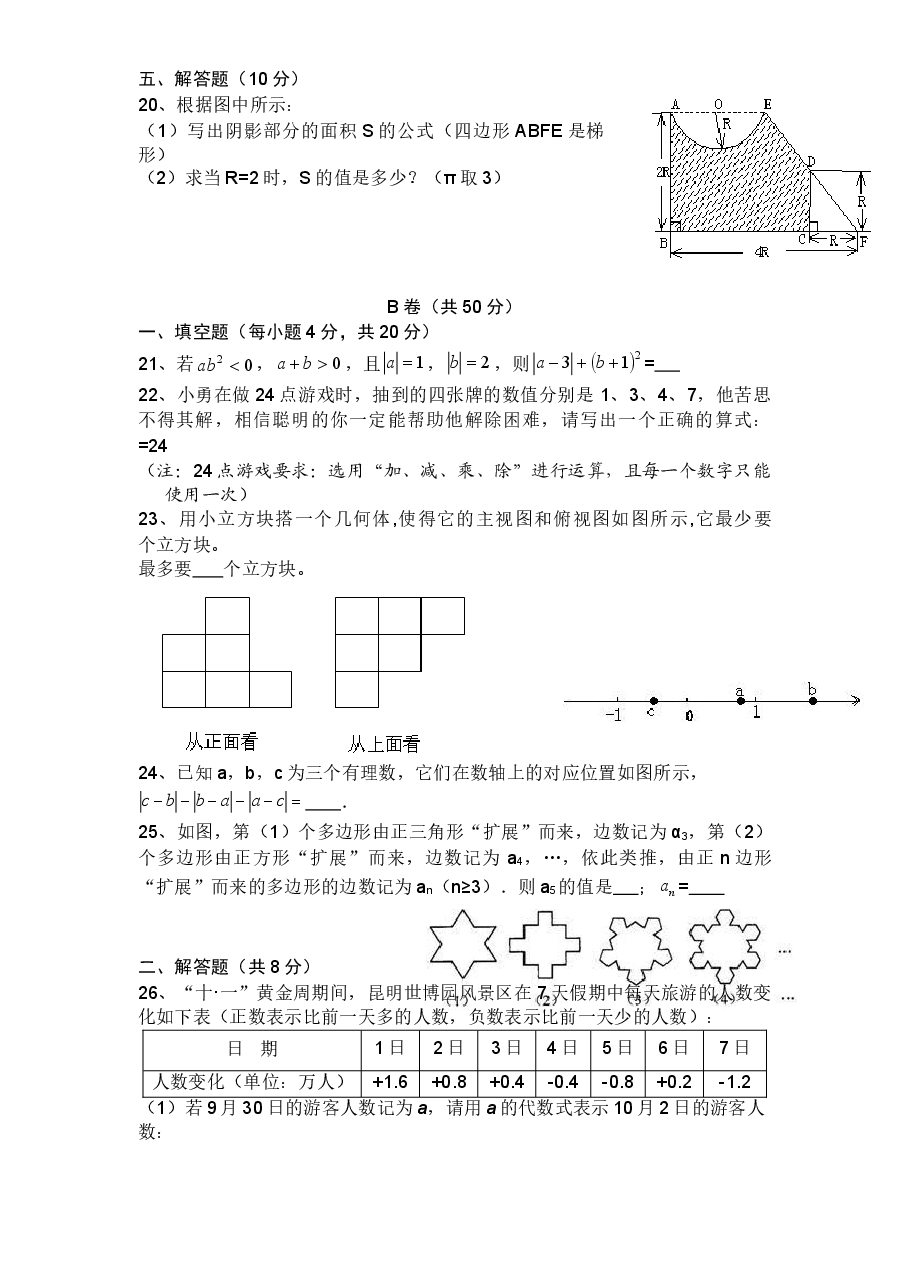 (北师大版)河南省郑州市七年级数学上册期中试卷及答案.doc,第3页预览