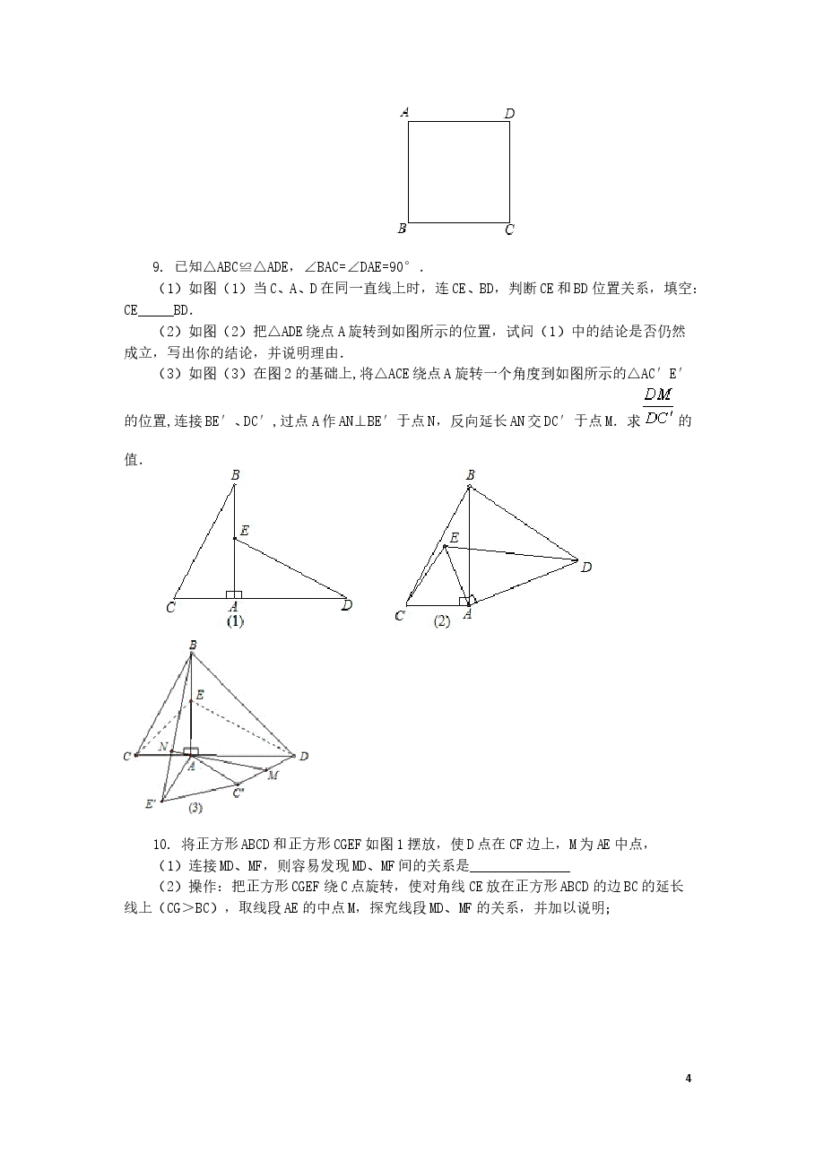 中考数学冲刺:几何综合问题(提高).doc,第4页预览