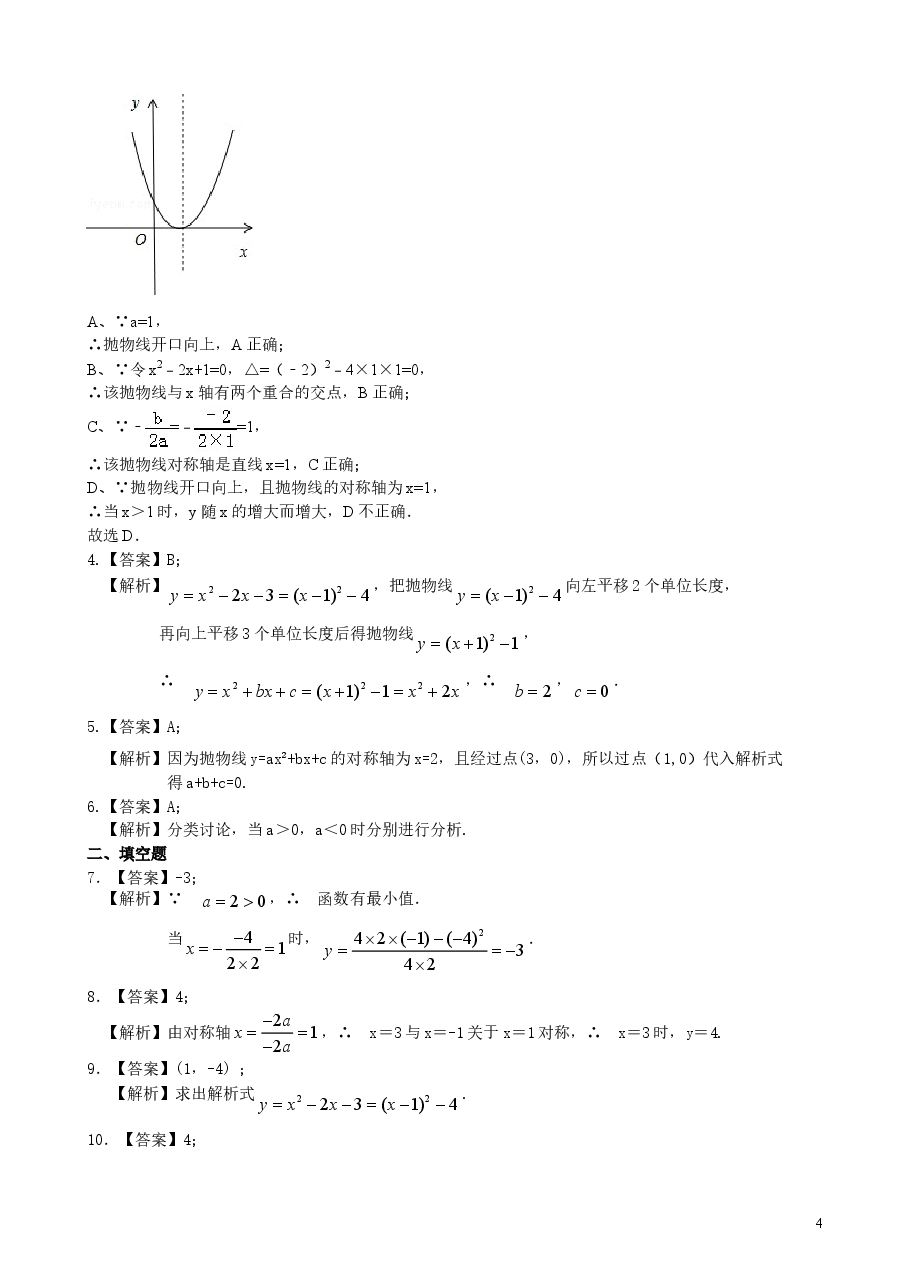 初中数学9年级二次函数y=ax^2+bx+c(a≠0)的图象与性质—巩固练习(基础).doc,第4页预览