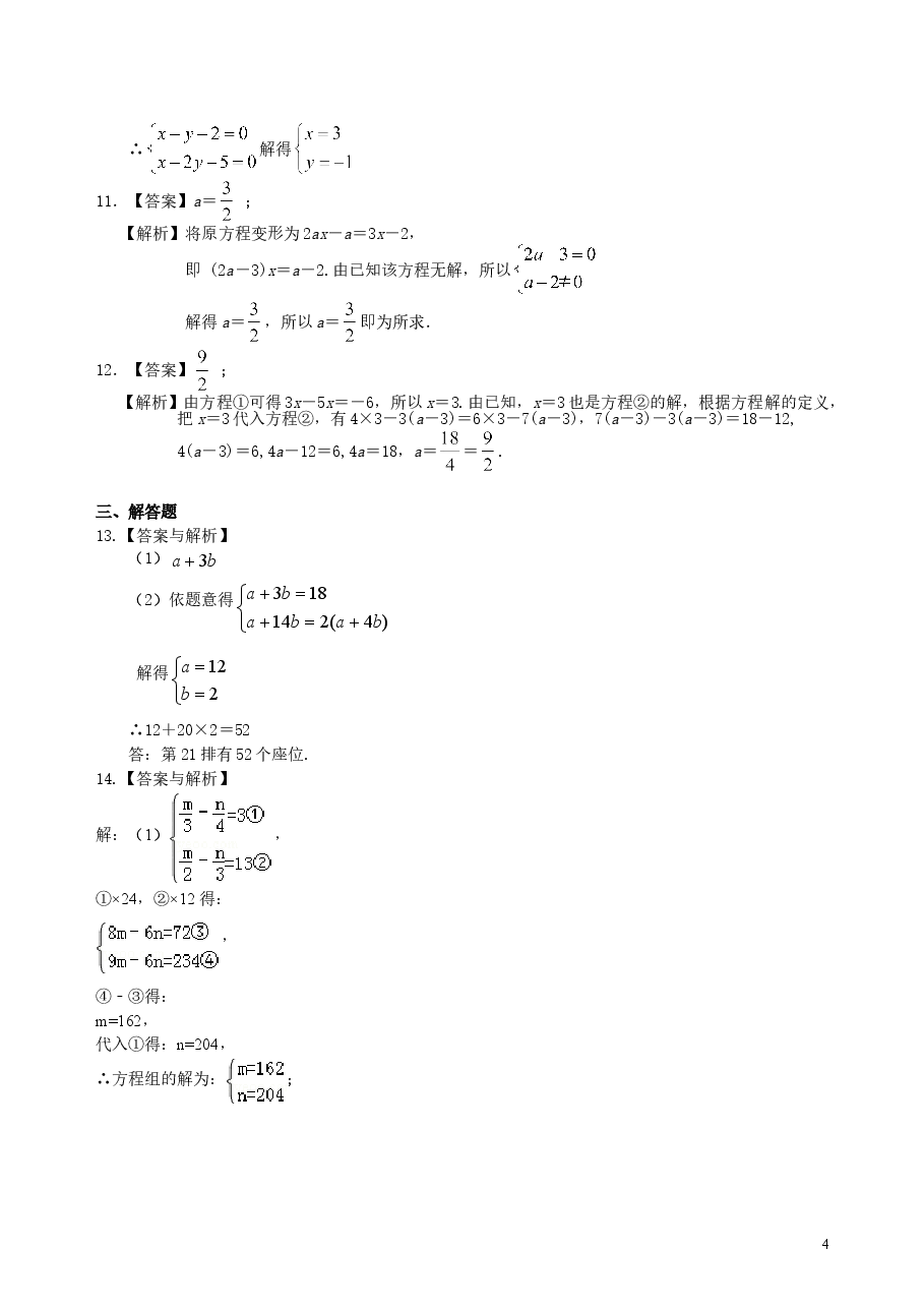 中考数学总复习:一次方程及方程组--巩固练习.doc,第4页预览