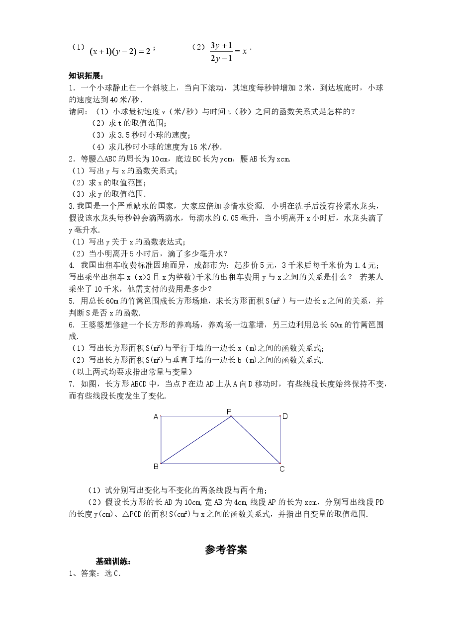 新版北师大版八年级数学上册第4章《一次函数》同步练习及答案—4.1函数(2).doc,第2页预览