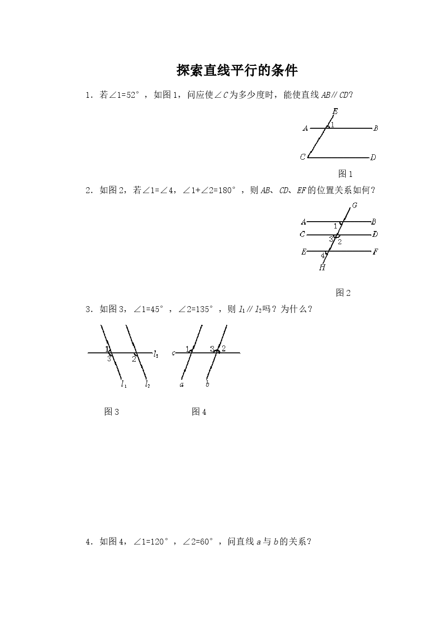 《探索直线平行的条件》同步练习(3)(初中数学7年级下册).doc,第1页预览