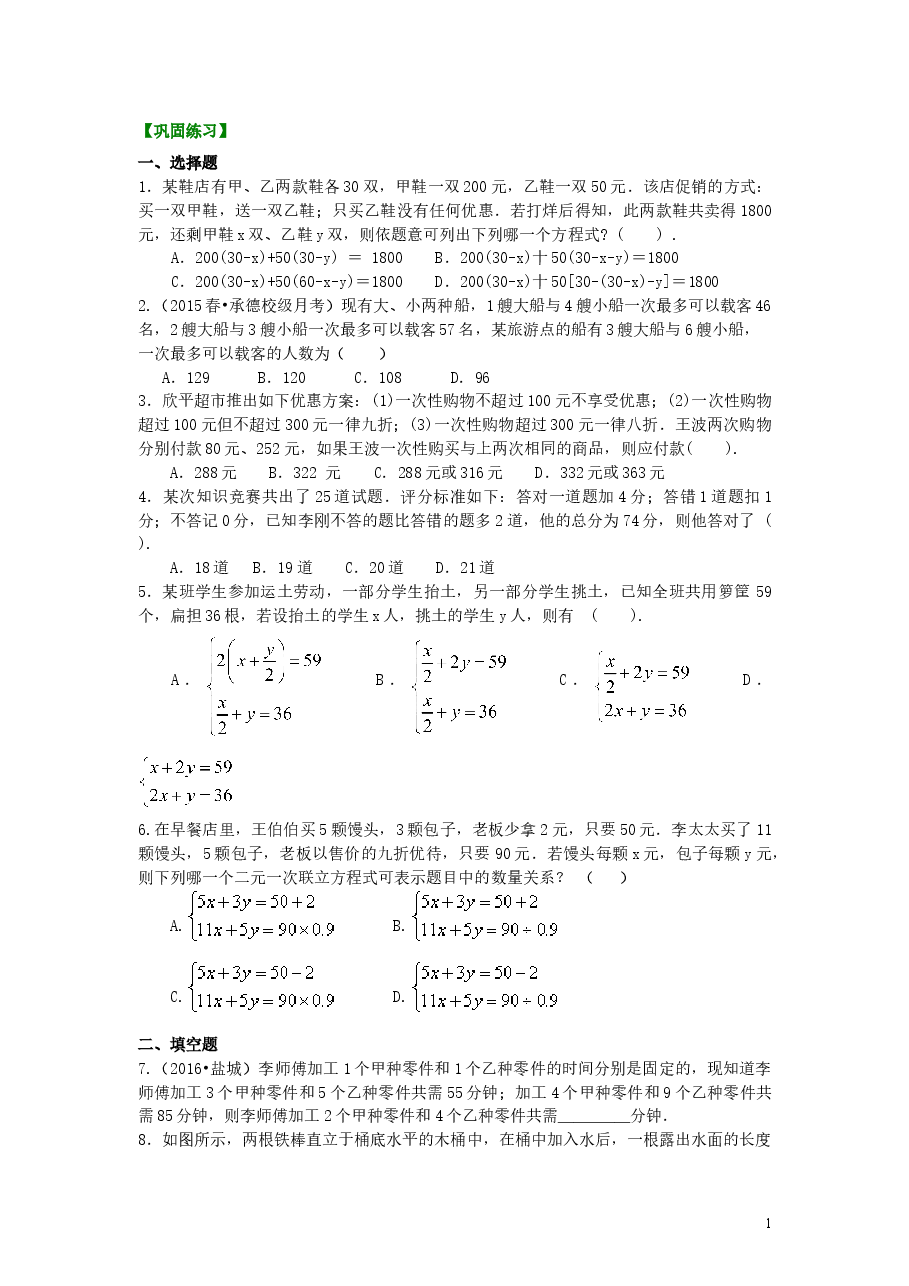 初中7年级(下册)实际问题与二元一次方程组(一)(提高)巩固练习.doc,第1页预览