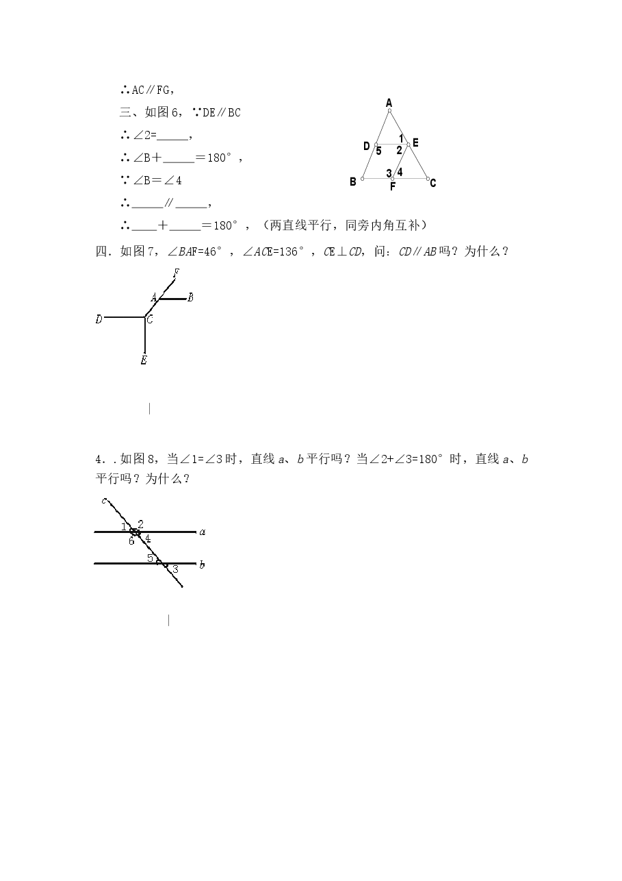 《探索直线平行的条件》同步练习(3)(初中数学7年级下册).doc,第4页预览