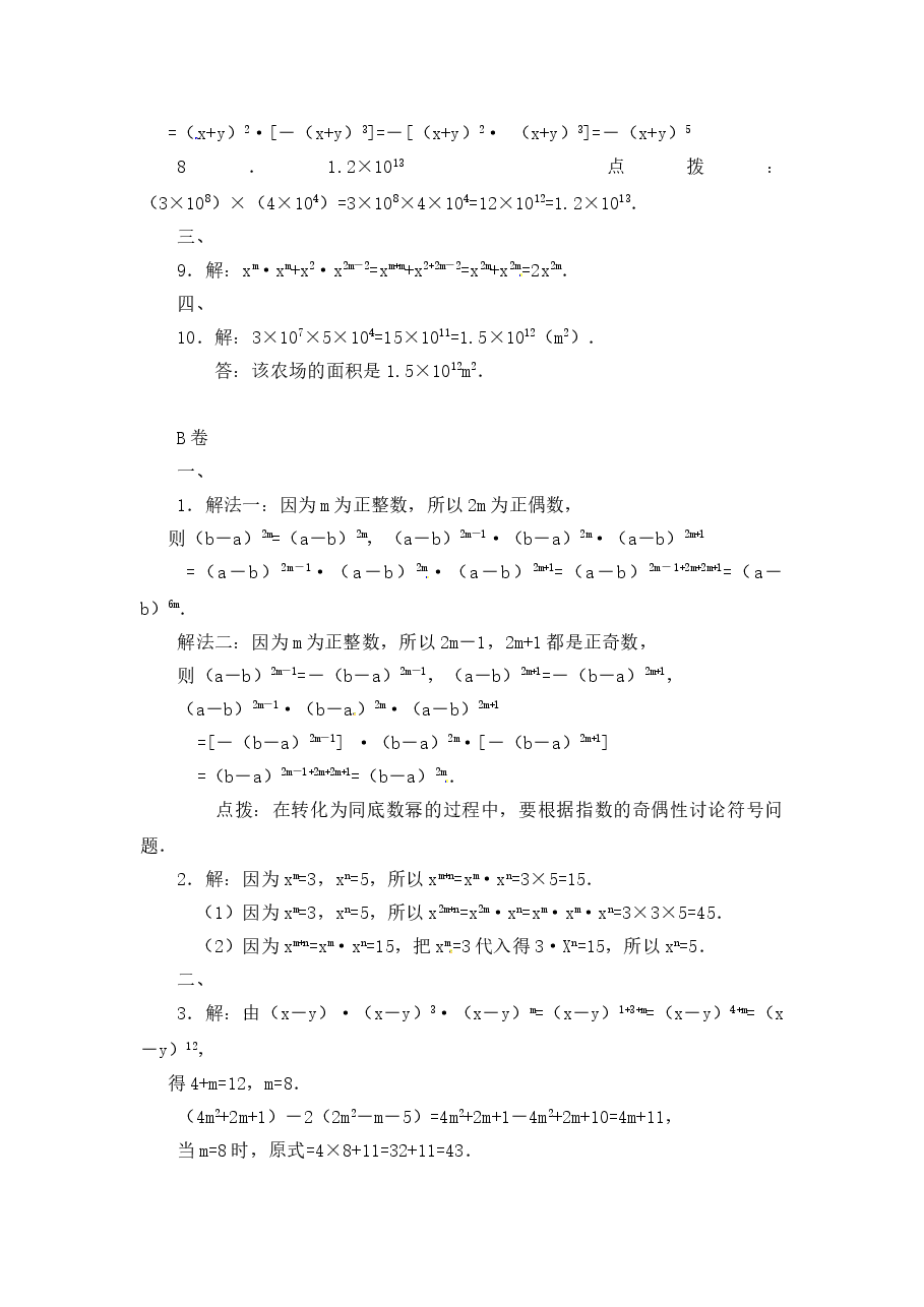 《同底数幂的乘法》习题(5)(初中数学7年级下册).doc,第4页预览