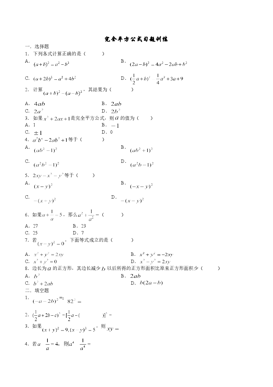 《完全平方公式》习题训练(初中数学7年级下册).doc,第1页预览