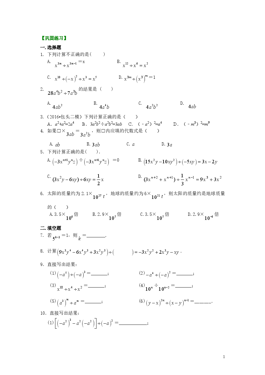 初中8年级(上册)整式的除法(基础)巩固练习.doc,第1页预览