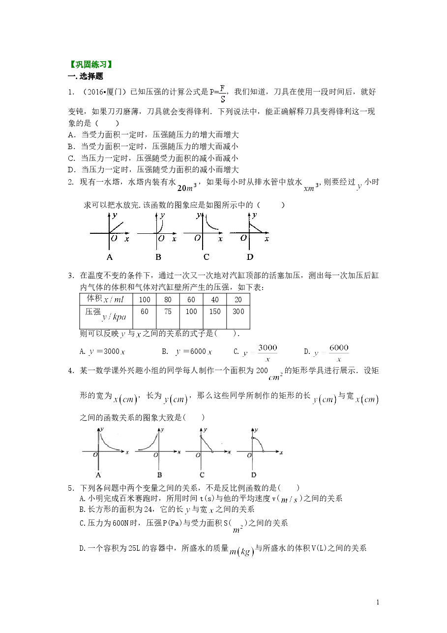 初中数学9年级实际问题与反比例函数（提高）巩固练习.doc，第1页预览