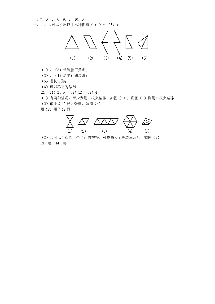 北师大版七年级数学上册第1章《丰富的图形世界》同步练习及答案—1.3截一个几何体(1).doc,第3页预览