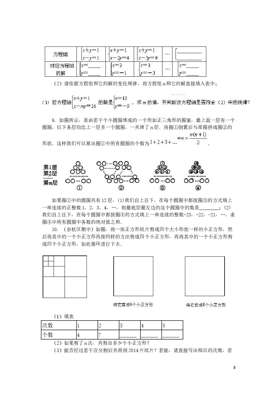 中考数学冲刺:观察、归纳型问题(基础).doc,第3页预览