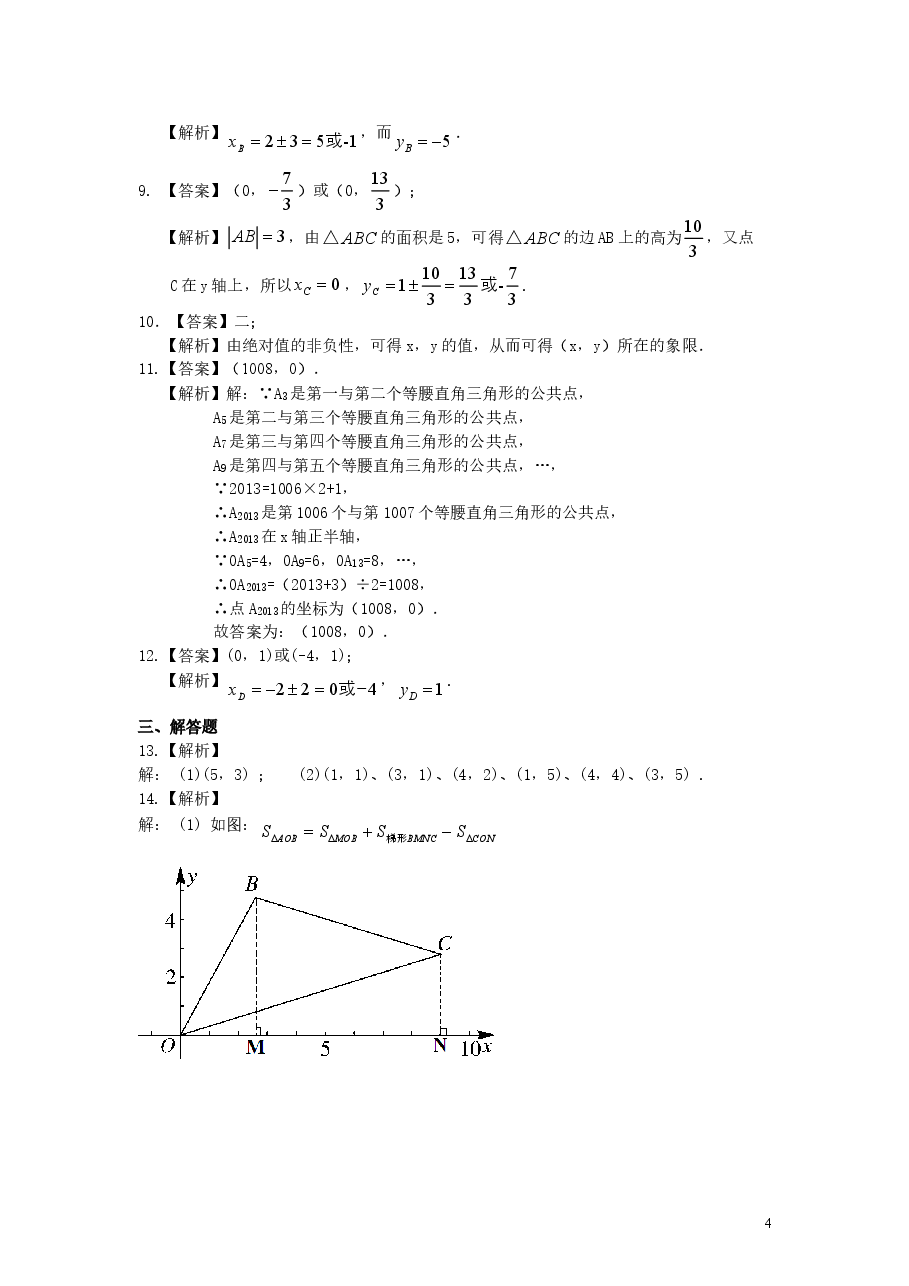初中7年级（下册）平面直角坐标系(提高)巩固练习.doc，第4页预览