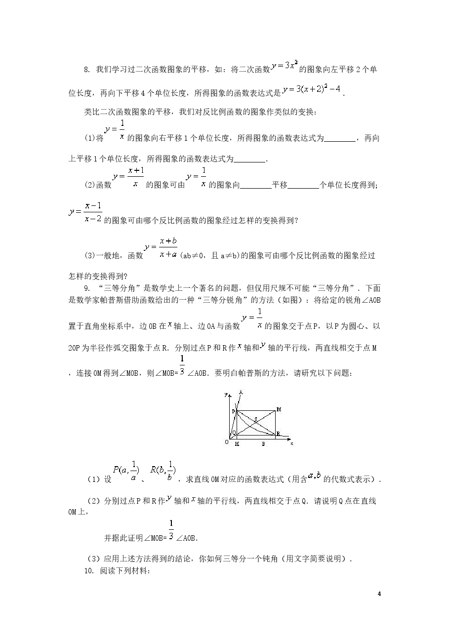 中考数学冲刺：阅读理解型问题(提高).doc，第4页预览