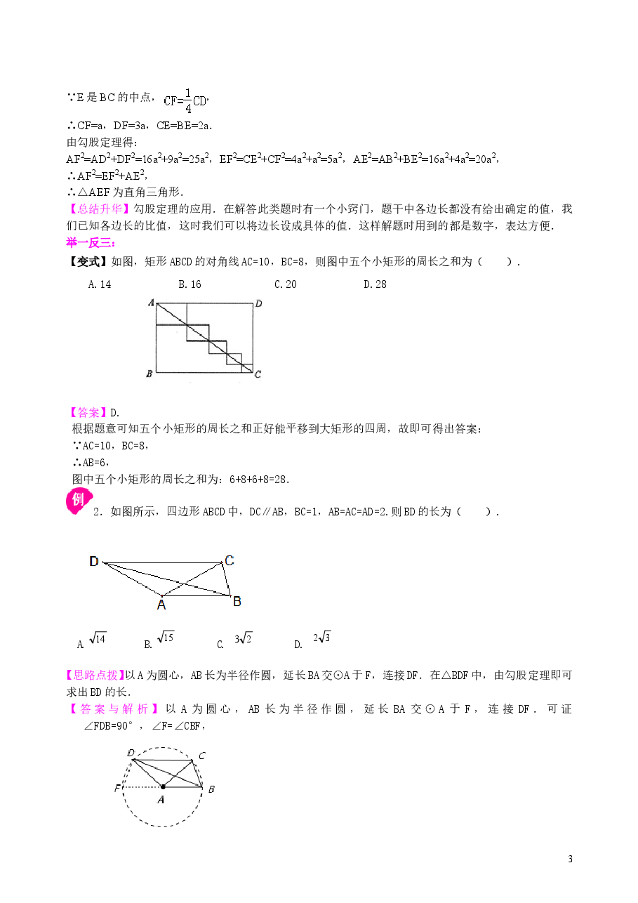 中考数学总复习:勾股定理及其逆定理--知识讲解(基础).doc,第3页预览