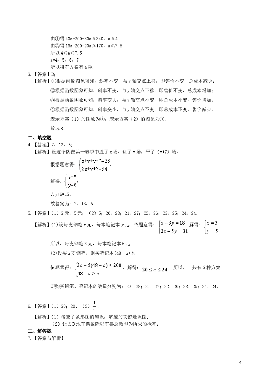 中考数学冲刺:方案设计与决策型问题--巩固练习(基础).doc,第4页预览
