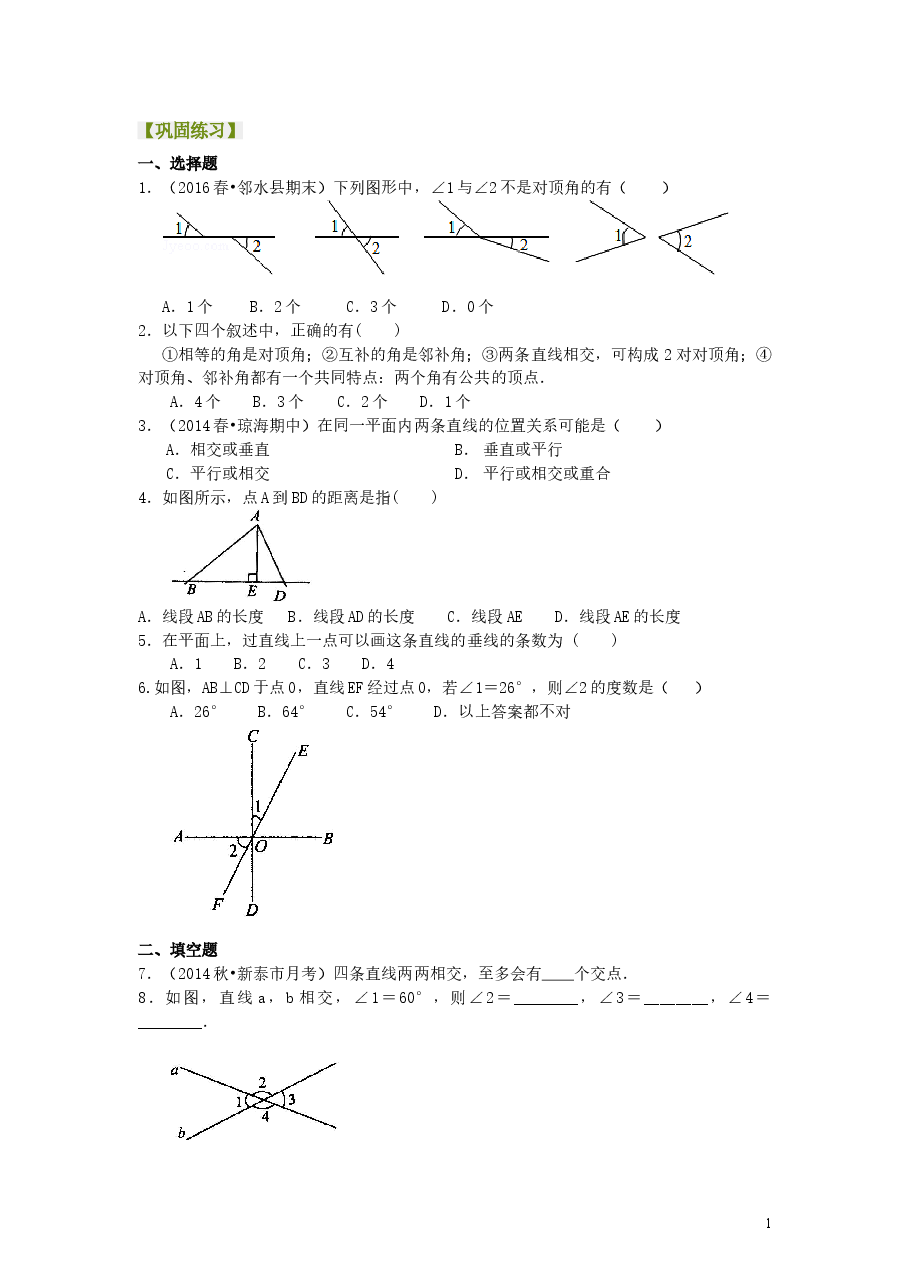 初中7年级(下册)相交线,垂线(基础)巩固练习.doc,第1页预览