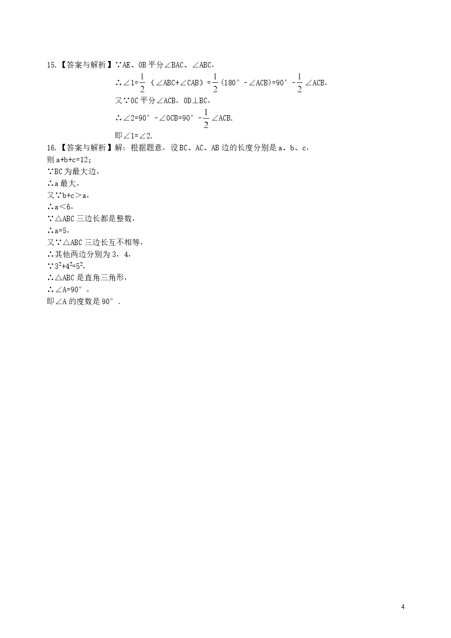 中考数学总复习:几何初步及三角形--巩固练习(基础).doc,第4页预览