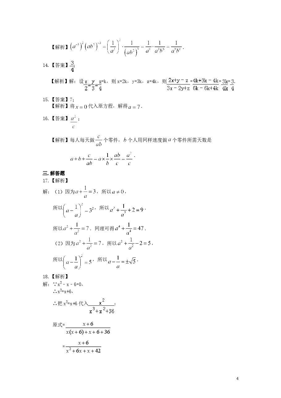 初中8年级(上册)分式全章复习与巩固(提高)巩固练习.doc,第4页预览
