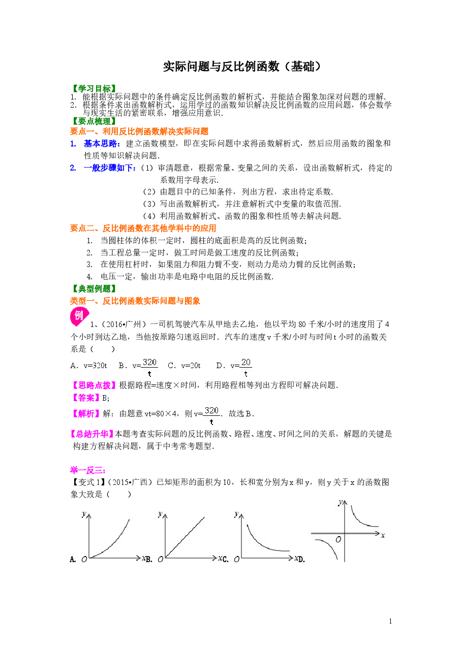 初中数学9年级实际问题与反比例函数（基础）知识讲解.doc，第1页预览